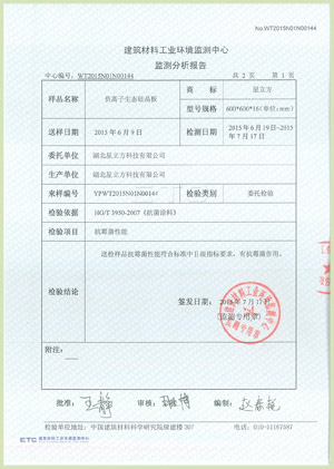 5-抗霉菌檢測(cè)-1