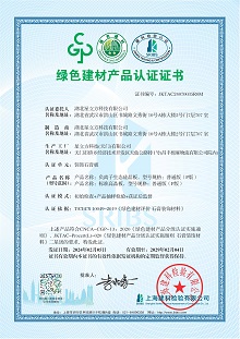 20240205綠色建材產品認證證書 20240205綠色建材產品認證證書